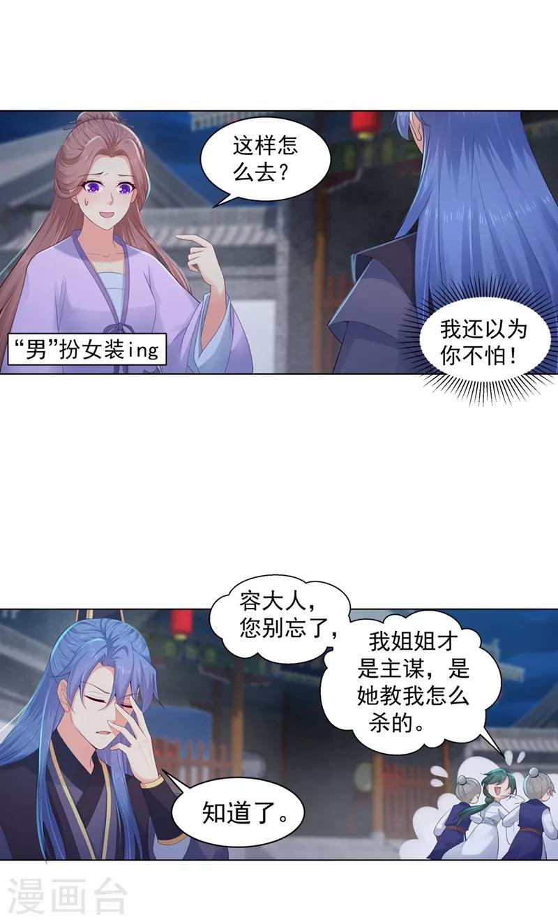 法医狂妃韩漫全集-第178话 法有法道，律有律规无删减无遮挡章节图片 