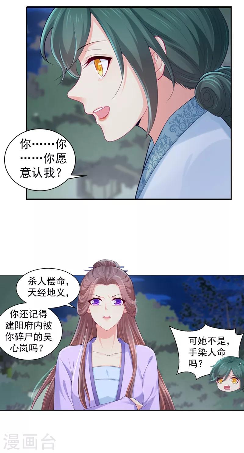 法医狂妃韩漫全集-第178话 法有法道，律有律规无删减无遮挡章节图片 