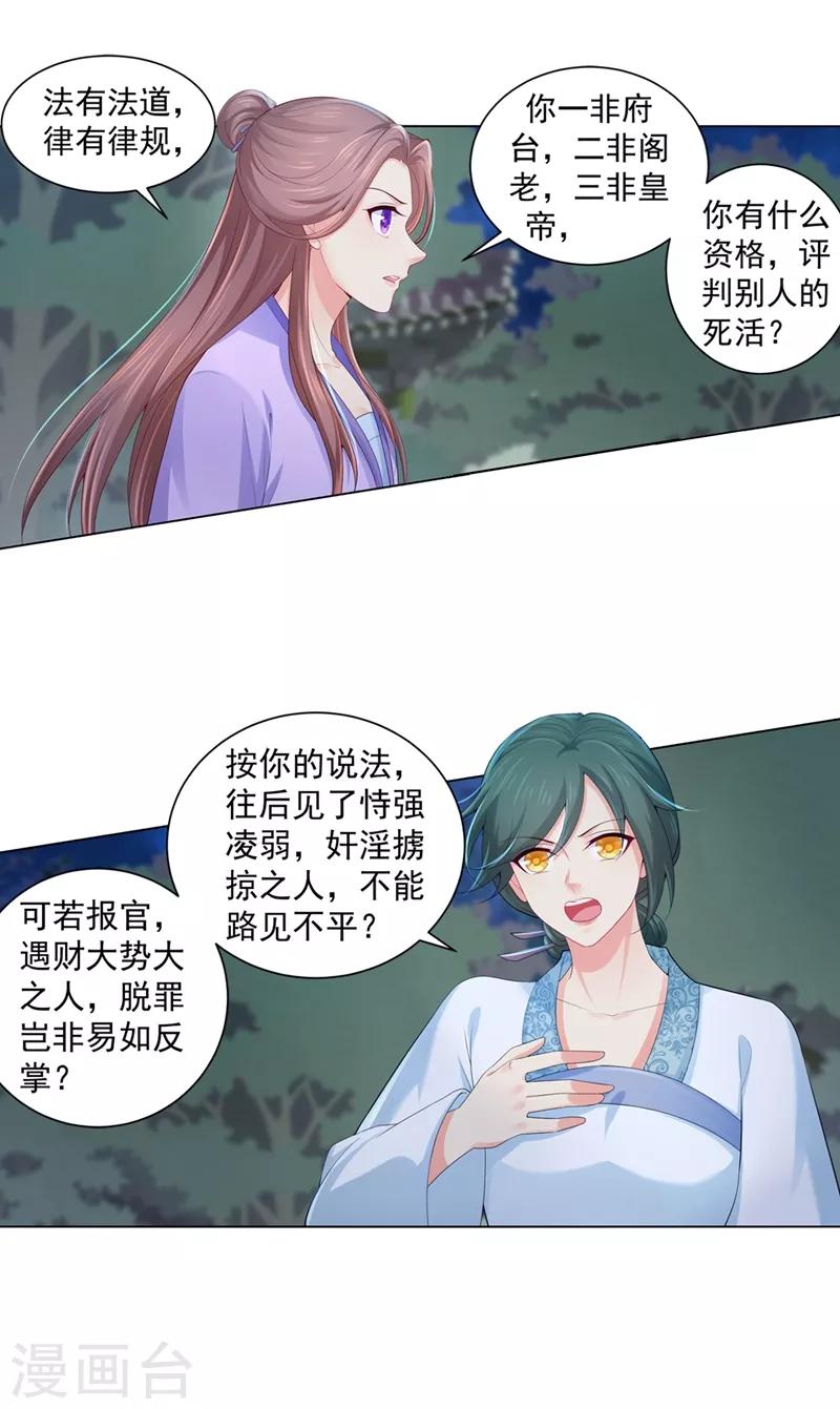法医狂妃韩漫全集-第178话 法有法道，律有律规无删减无遮挡章节图片 