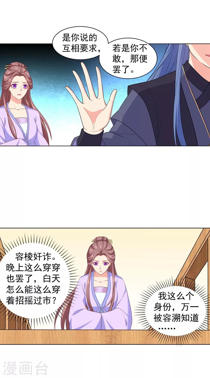 法医狂妃韩漫全集-第179话 我要你以后都穿女装无删减无遮挡章节图片 