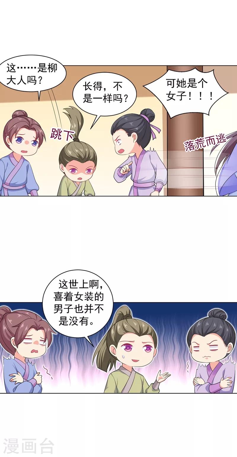 法医狂妃韩漫全集-第179话 我要你以后都穿女装无删减无遮挡章节图片 