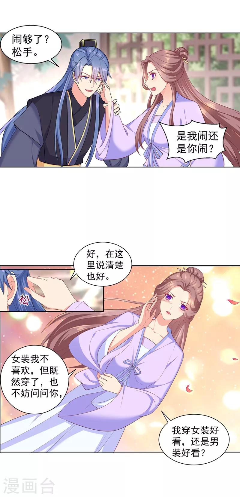 法医狂妃韩漫全集-第179话 我要你以后都穿女装无删减无遮挡章节图片 