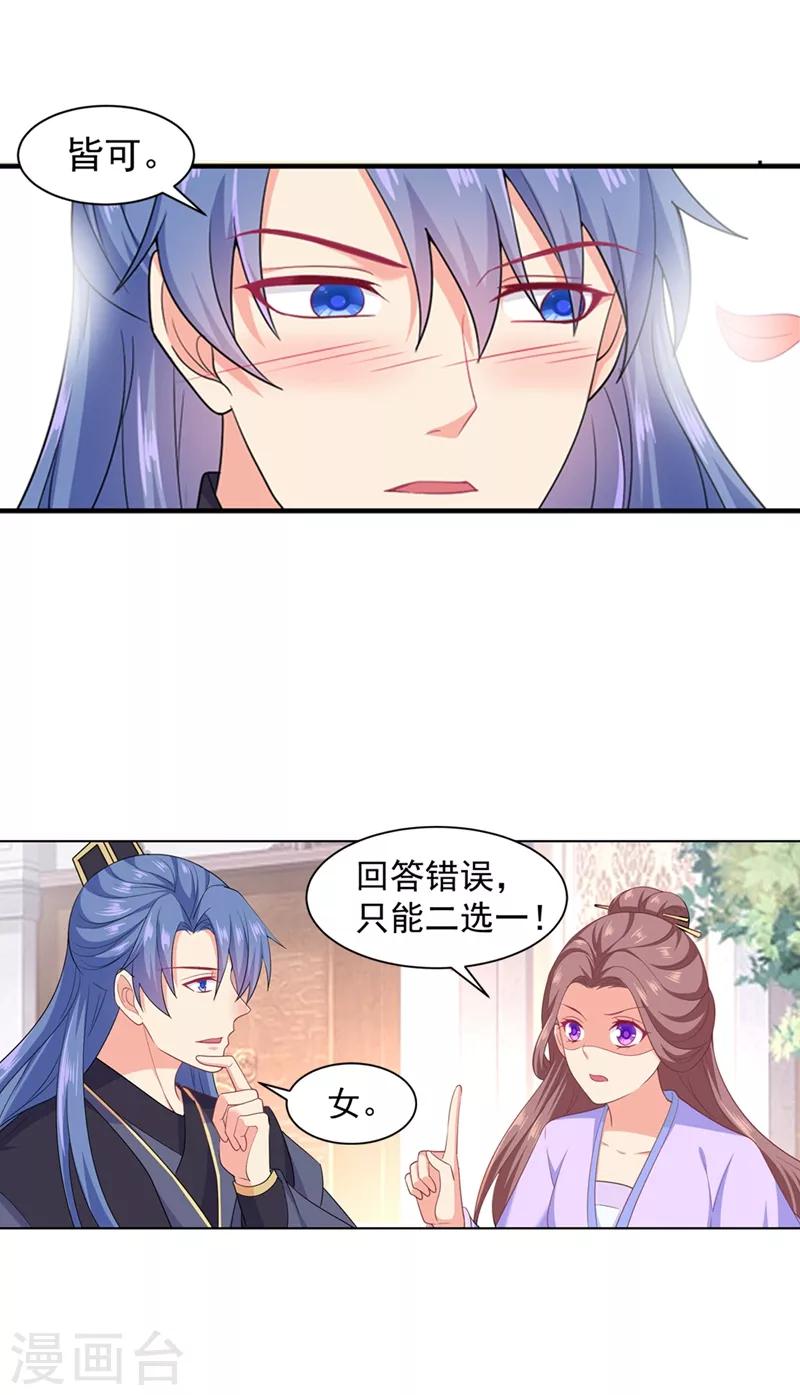 法医狂妃韩漫全集-第179话 我要你以后都穿女装无删减无遮挡章节图片 
