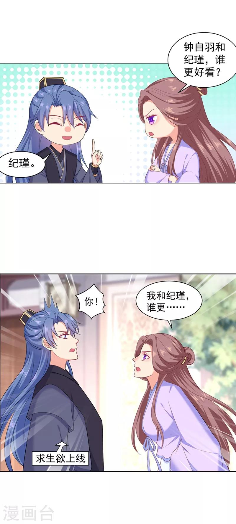 法医狂妃韩漫全集-第179话 我要你以后都穿女装无删减无遮挡章节图片 