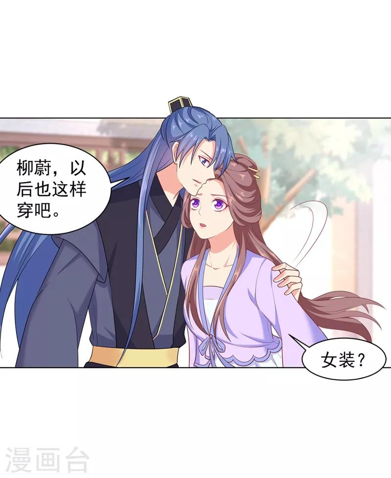法医狂妃韩漫全集-第179话 我要你以后都穿女装无删减无遮挡章节图片 