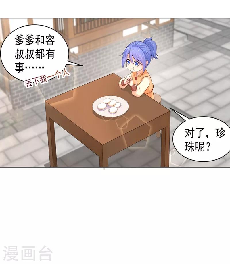 法医狂妃韩漫全集-第180话 钟自羽的点心无删减无遮挡章节图片 