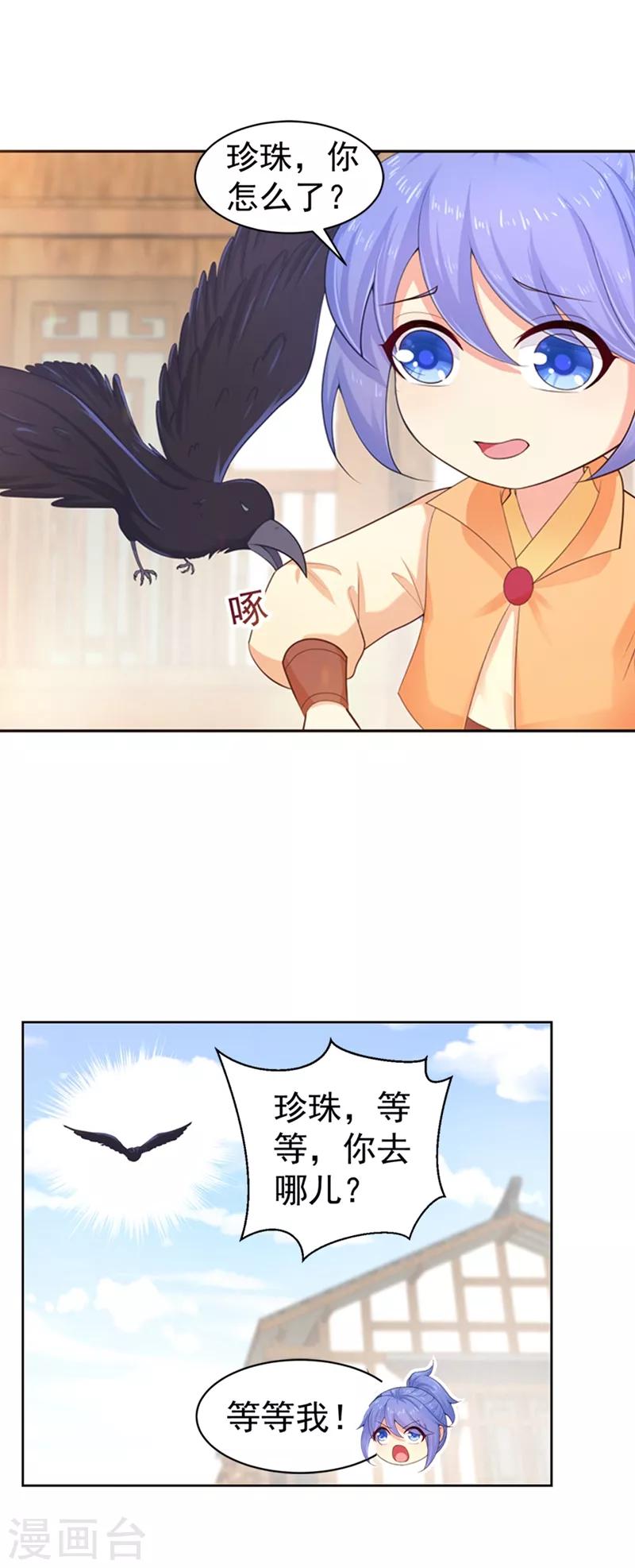 法医狂妃韩漫全集-第180话 钟自羽的点心无删减无遮挡章节图片 