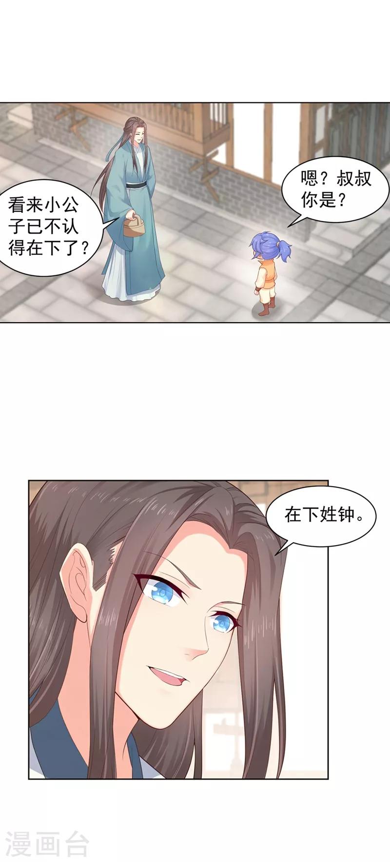 法医狂妃韩漫全集-第180话 钟自羽的点心无删减无遮挡章节图片 
