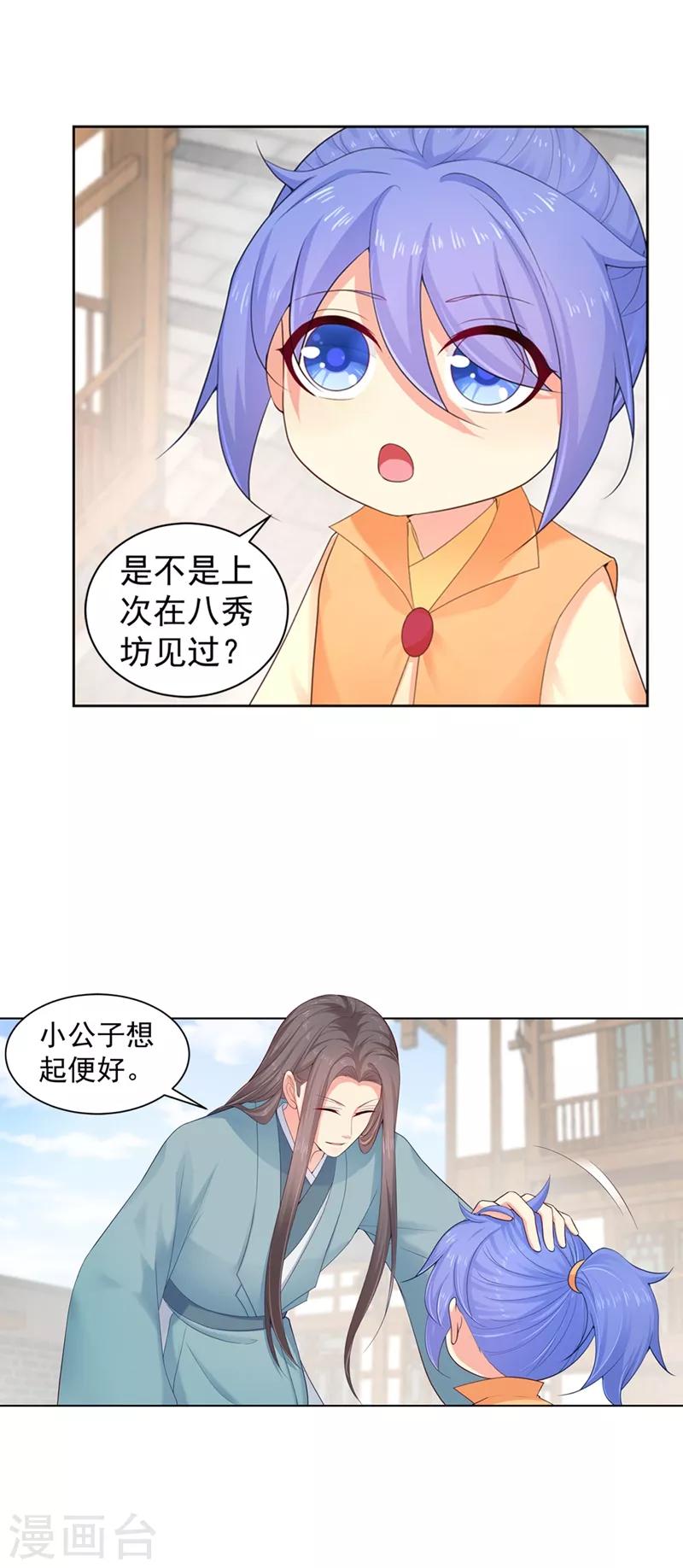 法医狂妃韩漫全集-第180话 钟自羽的点心无删减无遮挡章节图片 