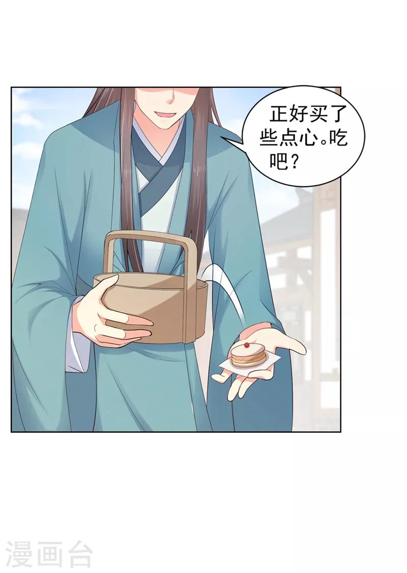 法医狂妃韩漫全集-第180话 钟自羽的点心无删减无遮挡章节图片 
