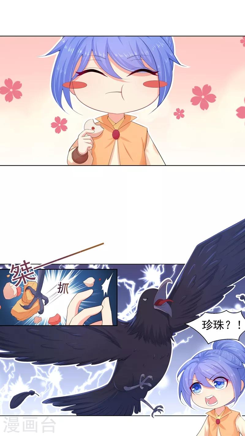 法医狂妃韩漫全集-第180话 钟自羽的点心无删减无遮挡章节图片 