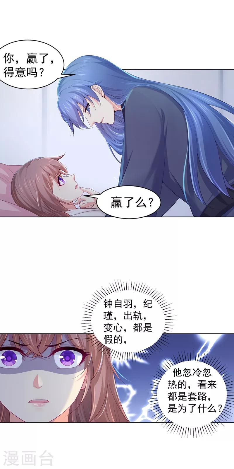 法医狂妃韩漫全集-第180话 钟自羽的点心无删减无遮挡章节图片 