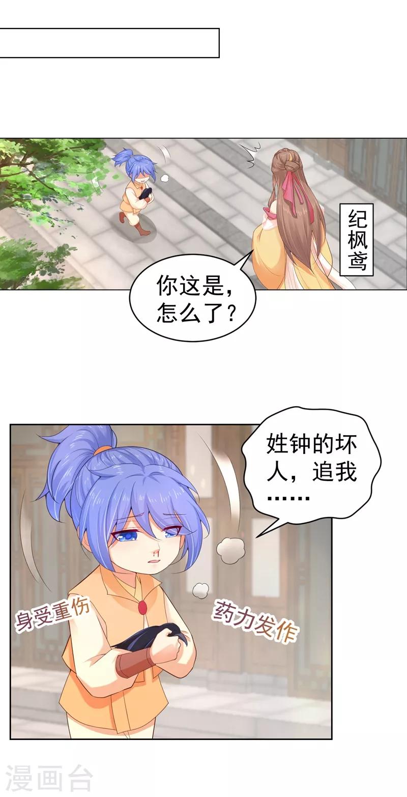 法医狂妃韩漫全集-第181话 你儿子受了重伤！无删减无遮挡章节图片 