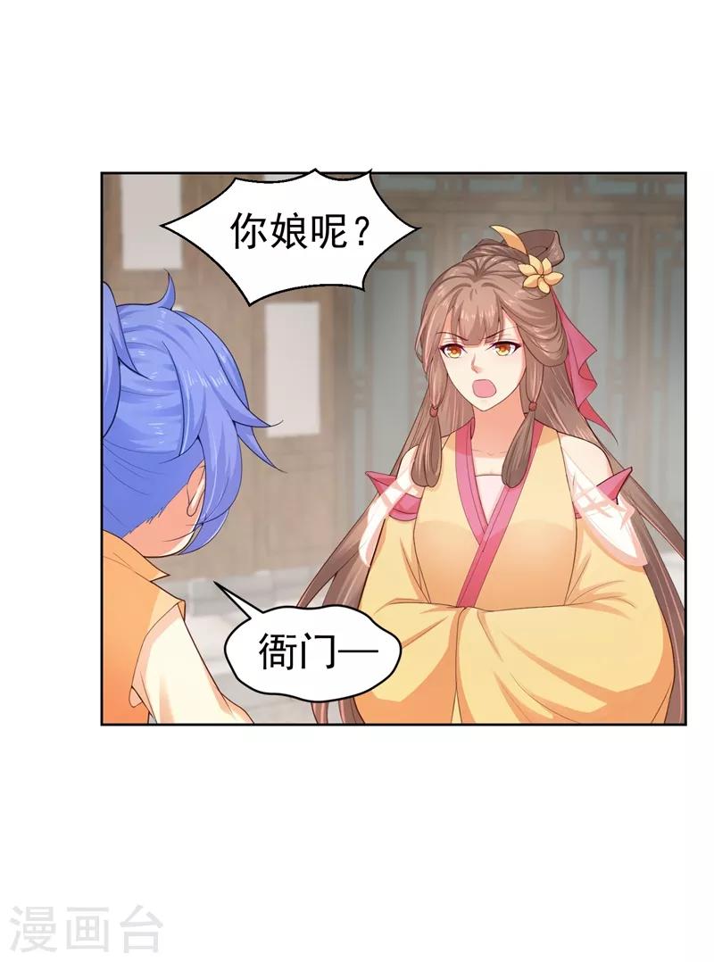 法医狂妃韩漫全集-第181话 你儿子受了重伤！无删减无遮挡章节图片 