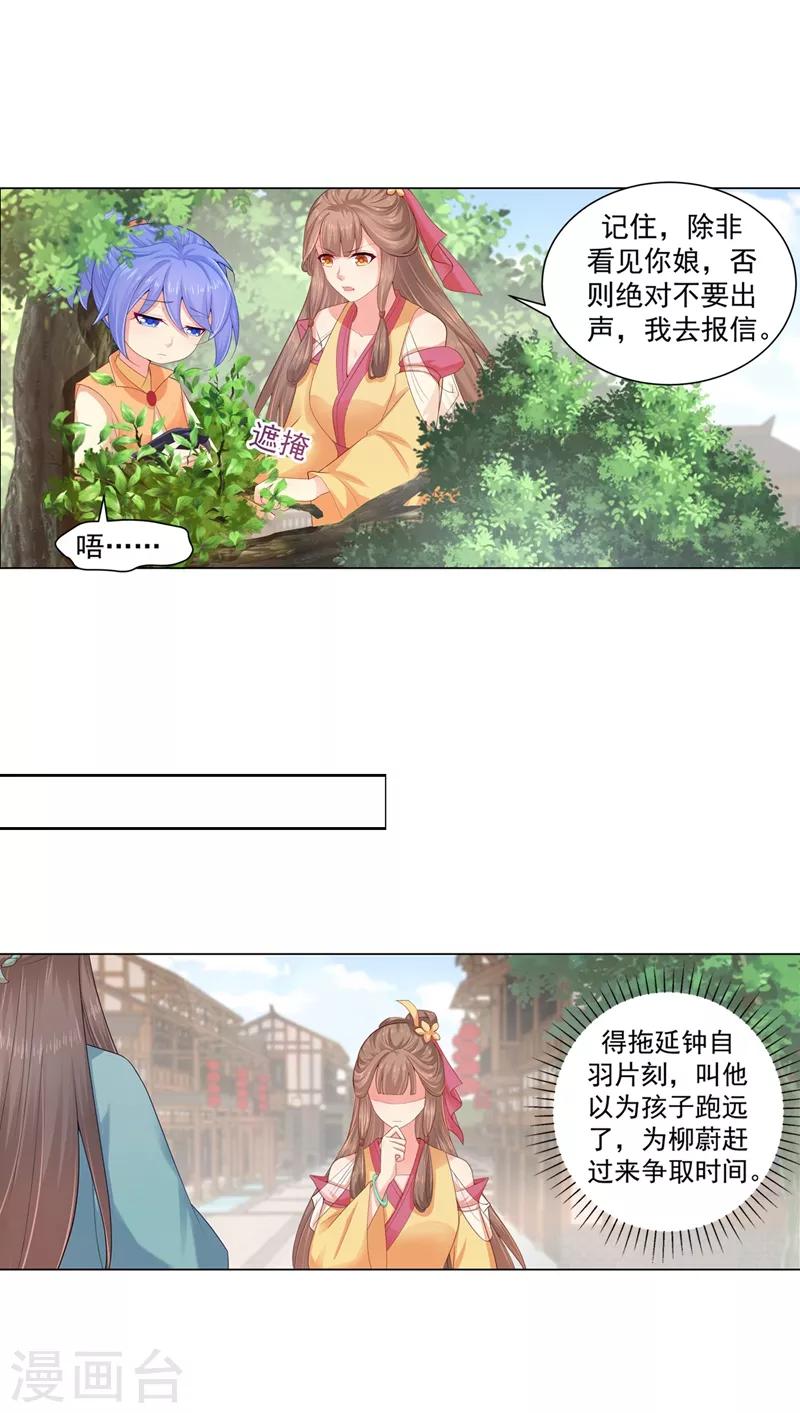 法医狂妃韩漫全集-第181话 你儿子受了重伤！无删减无遮挡章节图片 