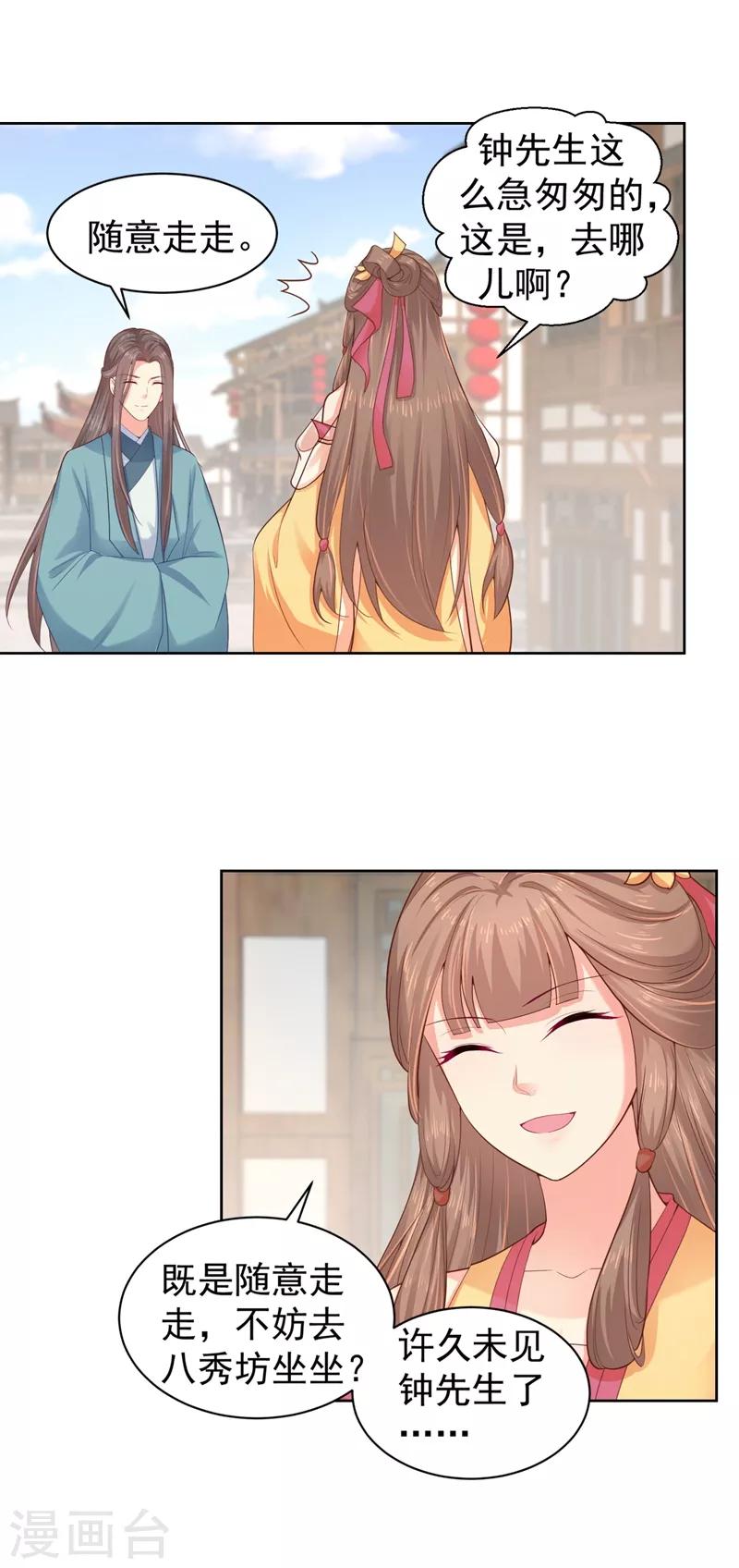 法医狂妃韩漫全集-第181话 你儿子受了重伤！无删减无遮挡章节图片 