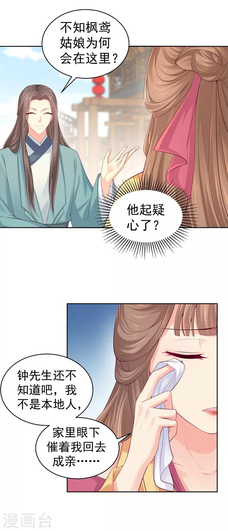 法医狂妃韩漫全集-第181话 你儿子受了重伤！无删减无遮挡章节图片 