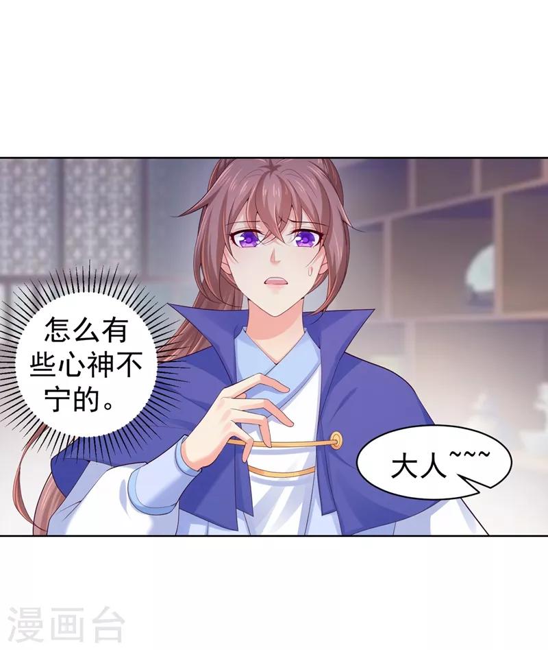 法医狂妃韩漫全集-第181话 你儿子受了重伤！无删减无遮挡章节图片 