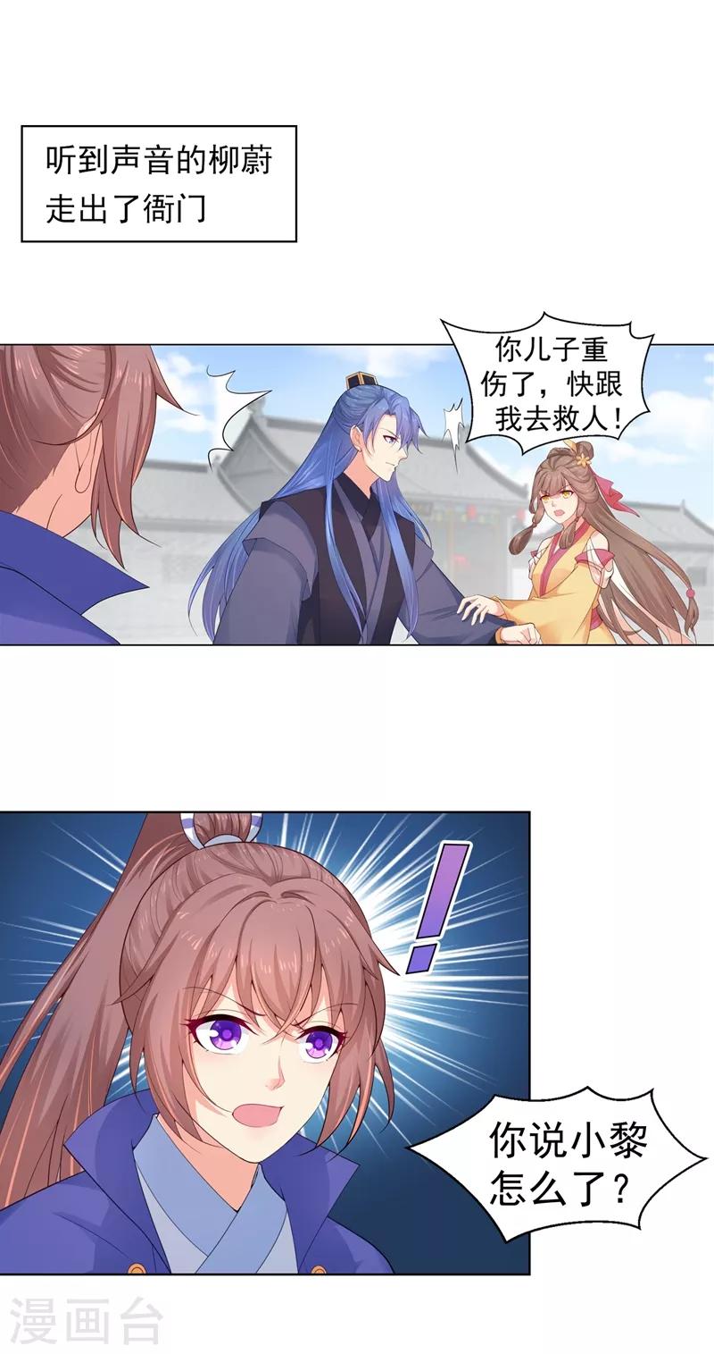 法医狂妃韩漫全集-第181话 你儿子受了重伤！无删减无遮挡章节图片 