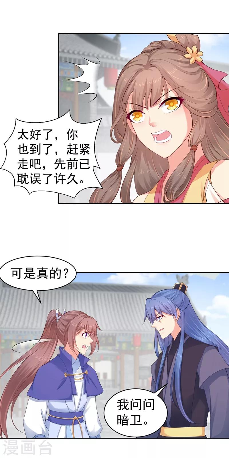 法医狂妃韩漫全集-第181话 你儿子受了重伤！无删减无遮挡章节图片 