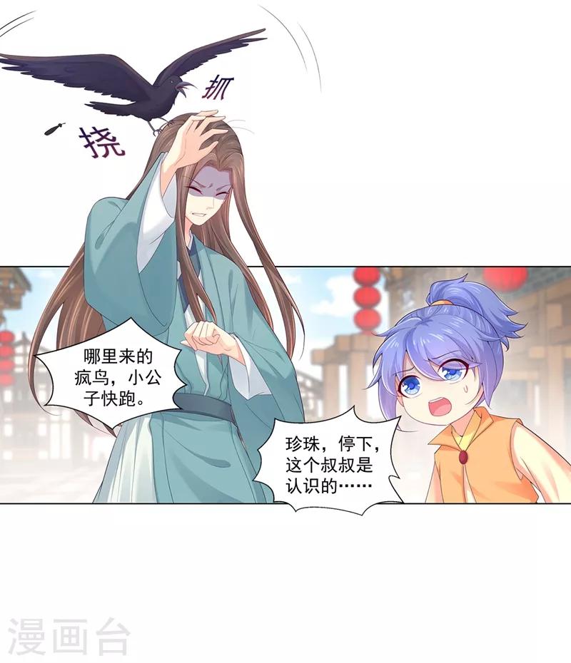 法医狂妃韩漫全集-第181话 你儿子受了重伤！无删减无遮挡章节图片 