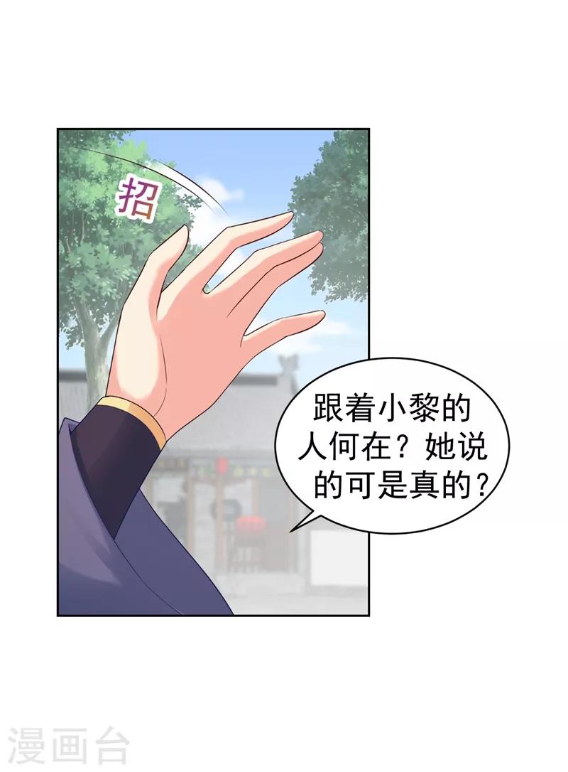 法医狂妃韩漫全集-第181话 你儿子受了重伤！无删减无遮挡章节图片 