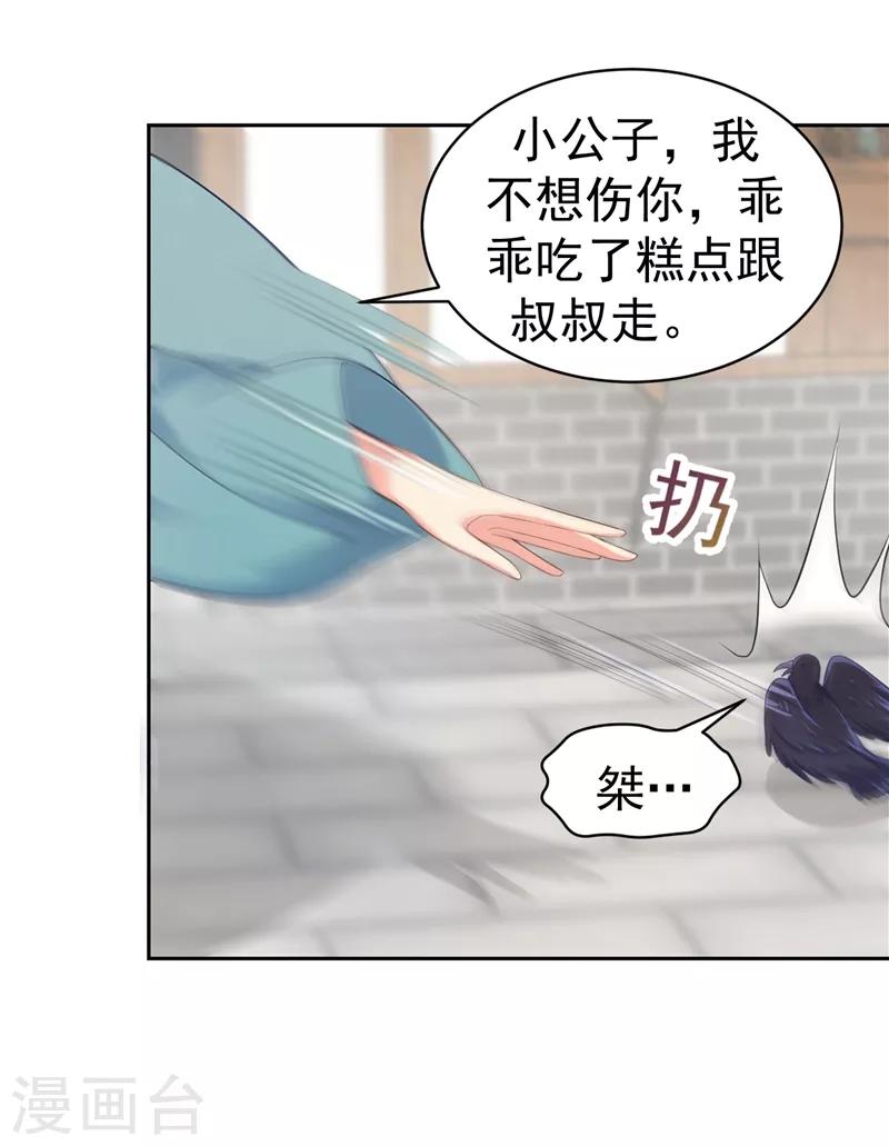 法医狂妃韩漫全集-第181话 你儿子受了重伤！无删减无遮挡章节图片 