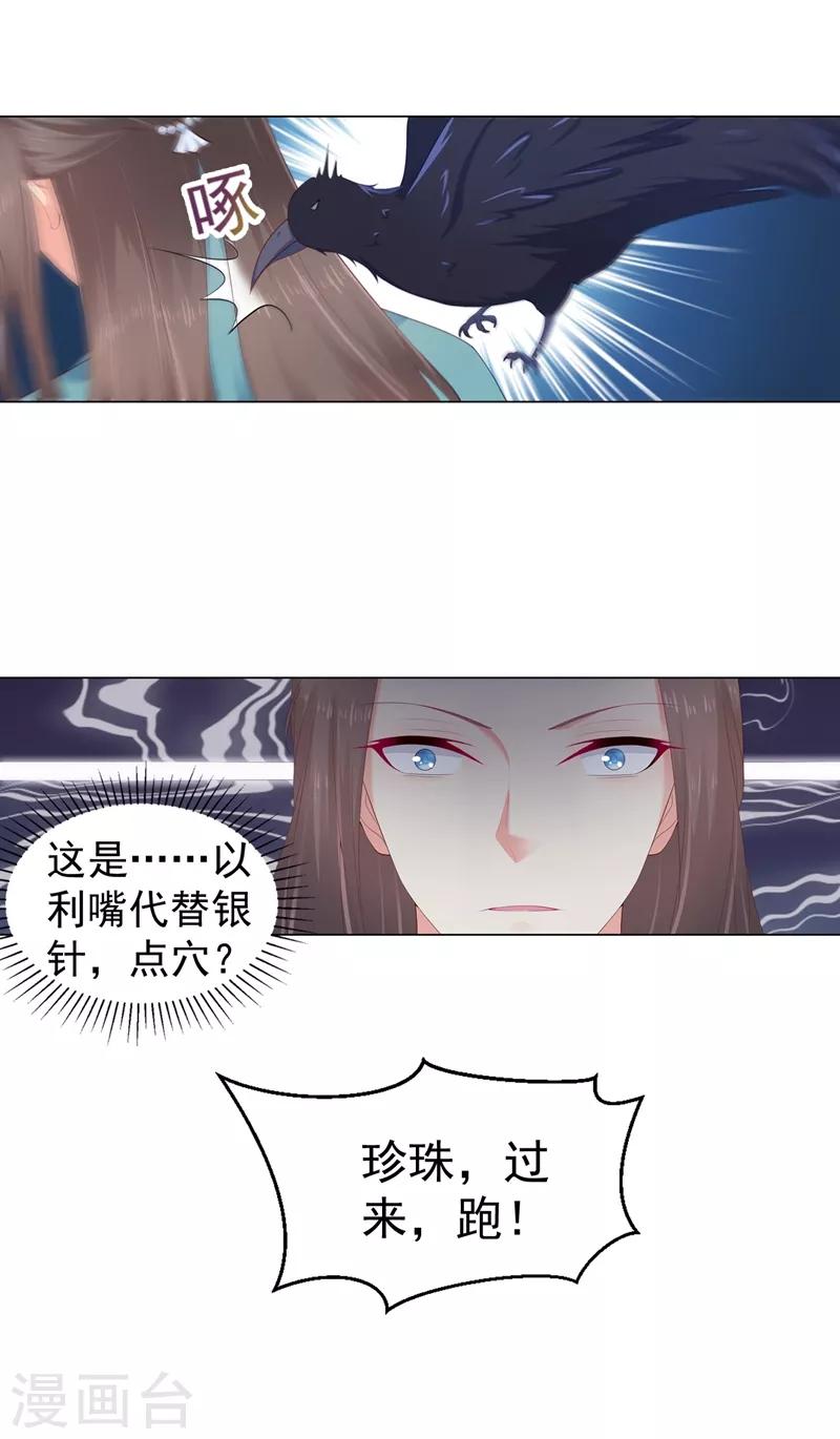 法医狂妃韩漫全集-第181话 你儿子受了重伤！无删减无遮挡章节图片 