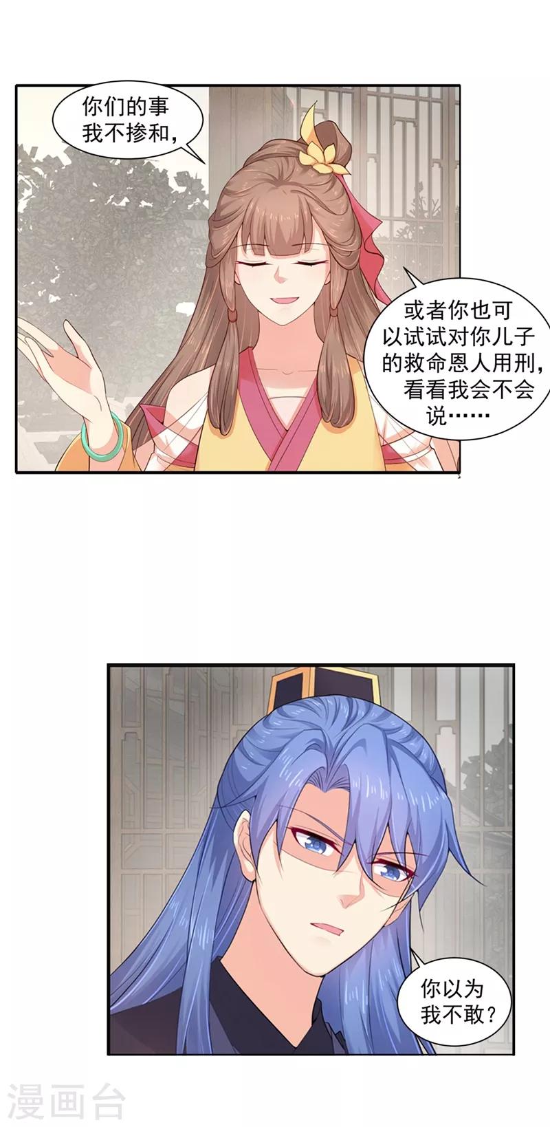 法医狂妃韩漫全集-第182话 莫要轻饶了他！无删减无遮挡章节图片 