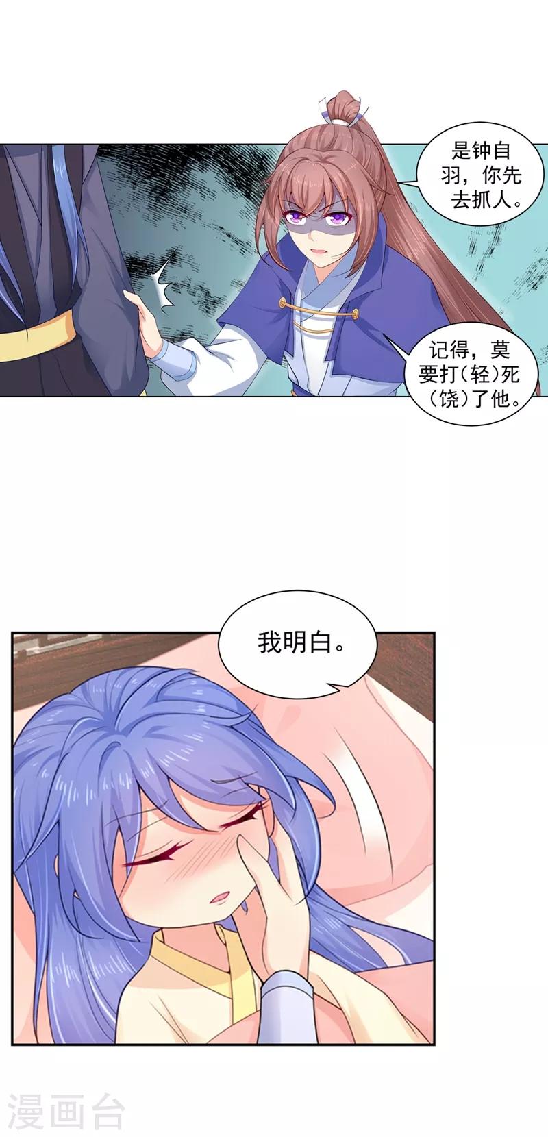 法医狂妃韩漫全集-第182话 莫要轻饶了他！无删减无遮挡章节图片 