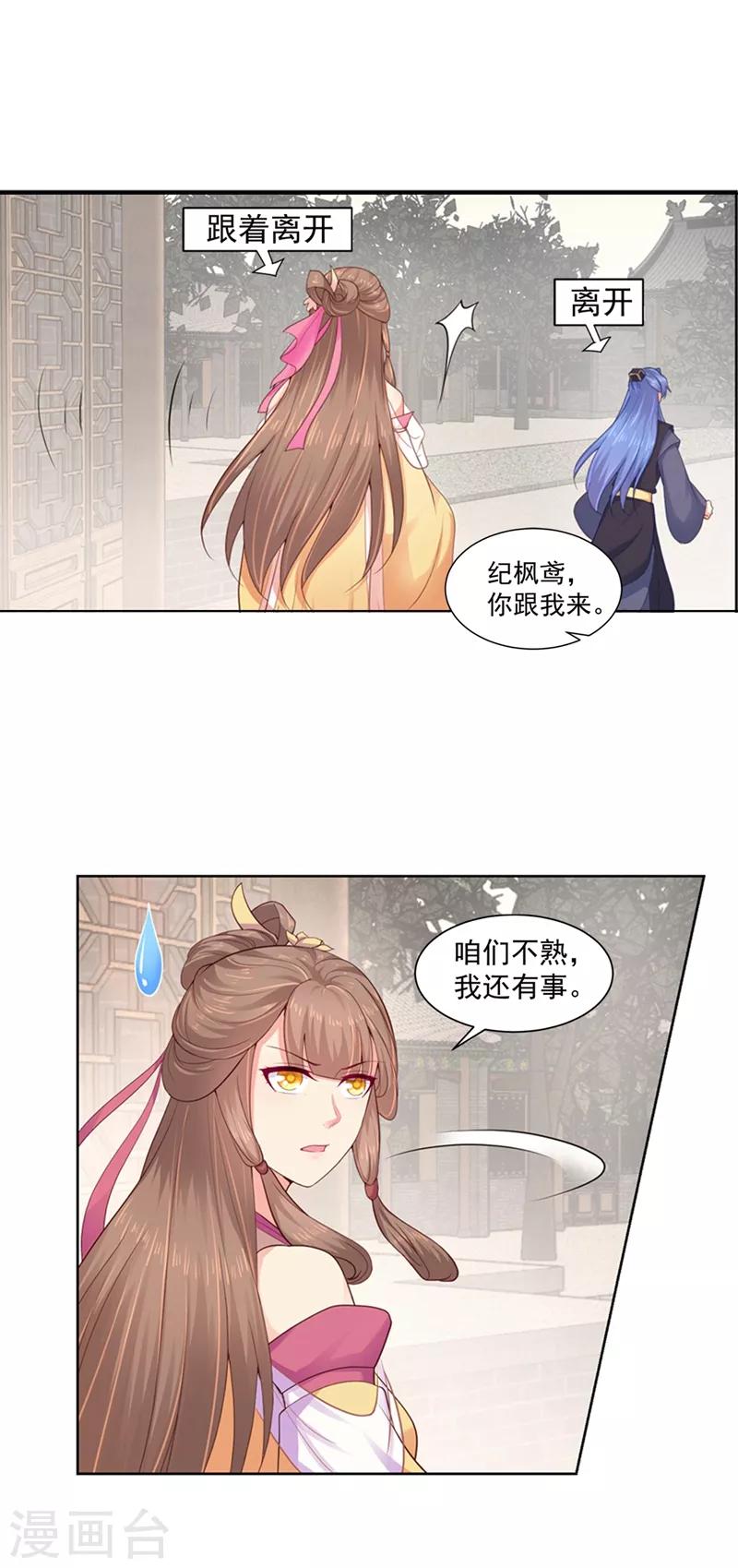 法医狂妃韩漫全集-第182话 莫要轻饶了他！无删减无遮挡章节图片 