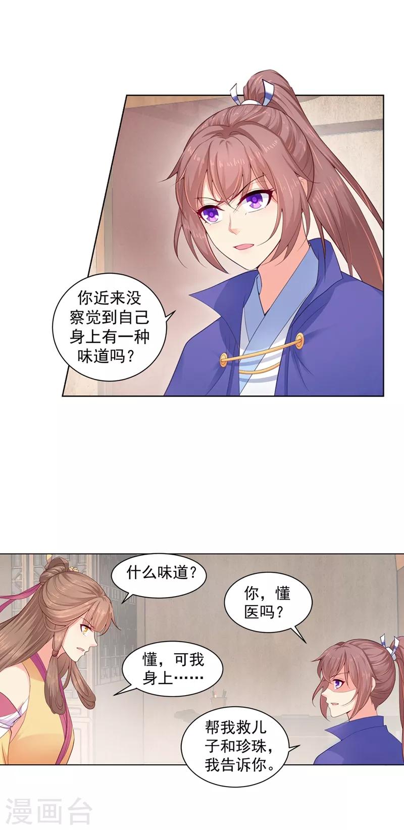 法医狂妃韩漫全集-第182话 莫要轻饶了他！无删减无遮挡章节图片 