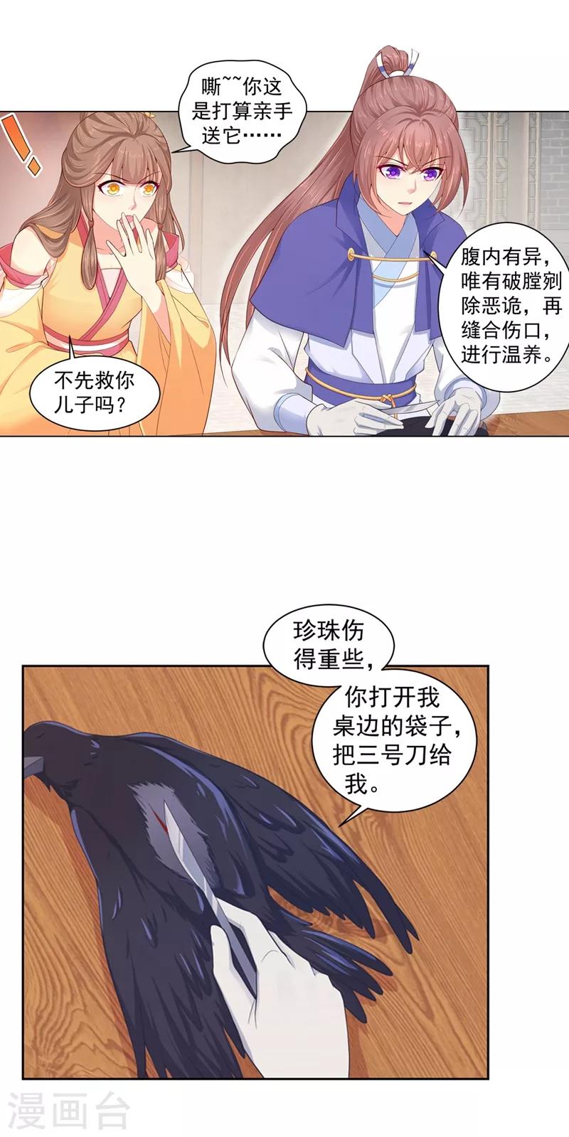 法医狂妃韩漫全集-第182话 莫要轻饶了他！无删减无遮挡章节图片 