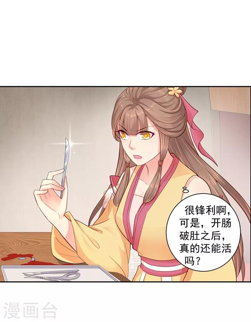 法医狂妃韩漫全集-第182话 莫要轻饶了他！无删减无遮挡章节图片 