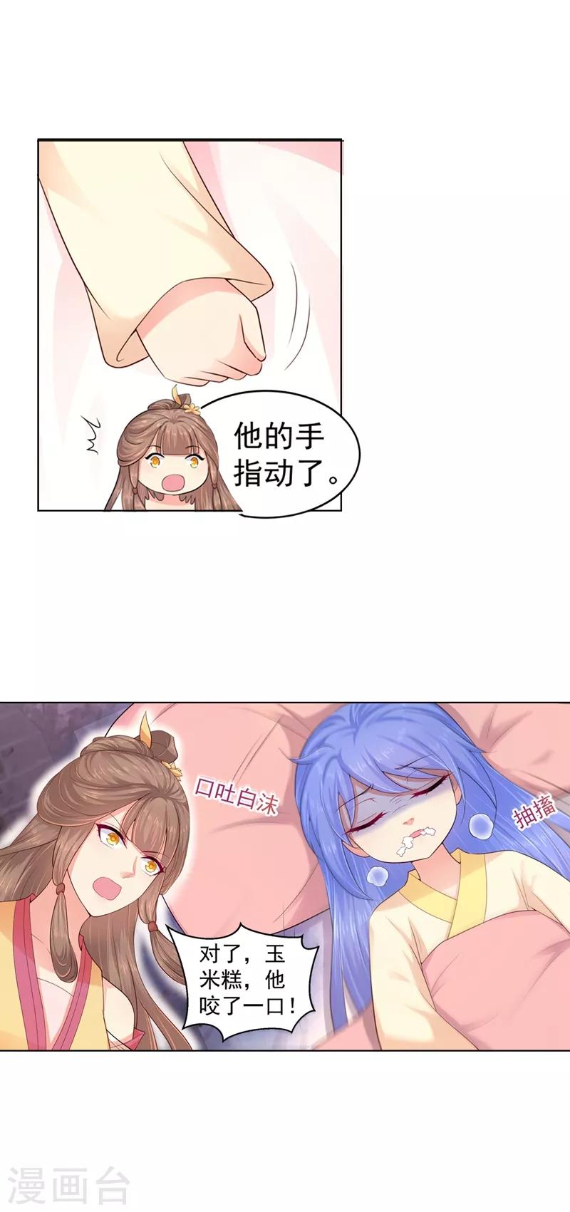 法医狂妃韩漫全集-第182话 莫要轻饶了他！无删减无遮挡章节图片 