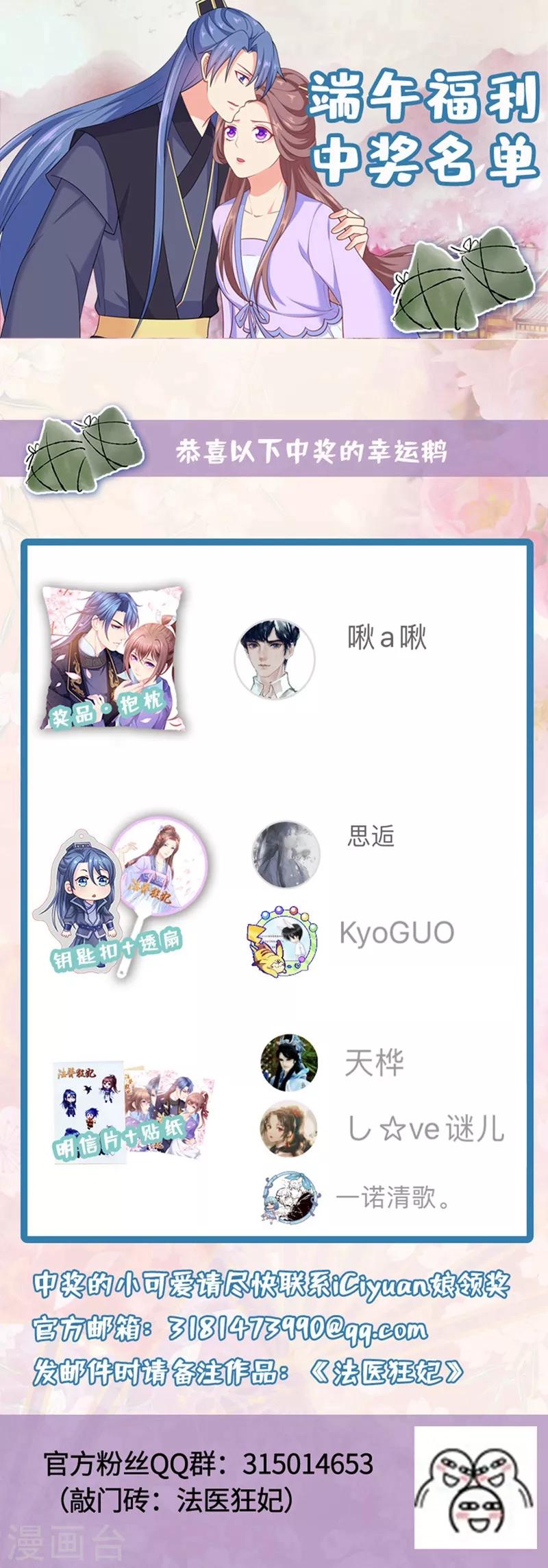 法医狂妃韩漫全集-第182话 莫要轻饶了他！无删减无遮挡章节图片 