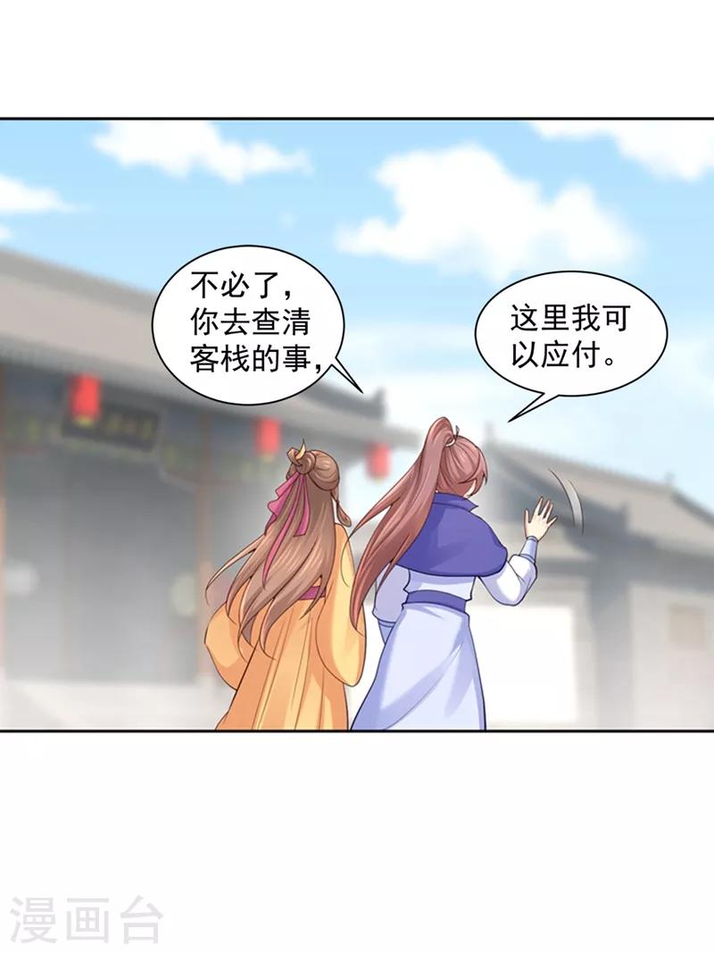 法医狂妃韩漫全集-第182话 莫要轻饶了他！无删减无遮挡章节图片 
