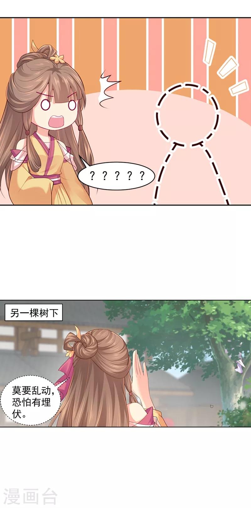 法医狂妃韩漫全集-第182话 莫要轻饶了他！无删减无遮挡章节图片 