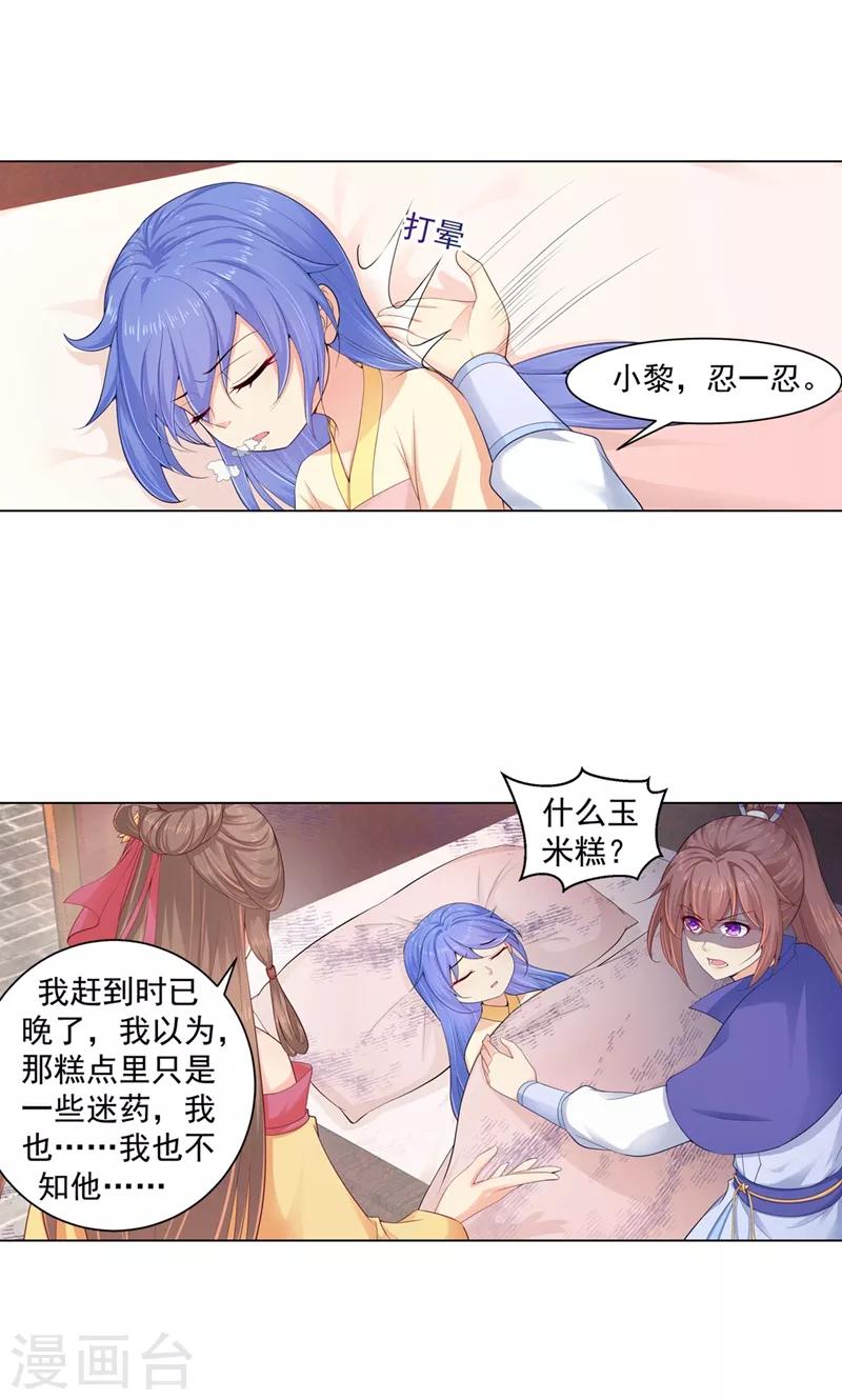 法医狂妃韩漫全集-第183话 突然到来的柳玥无删减无遮挡章节图片 