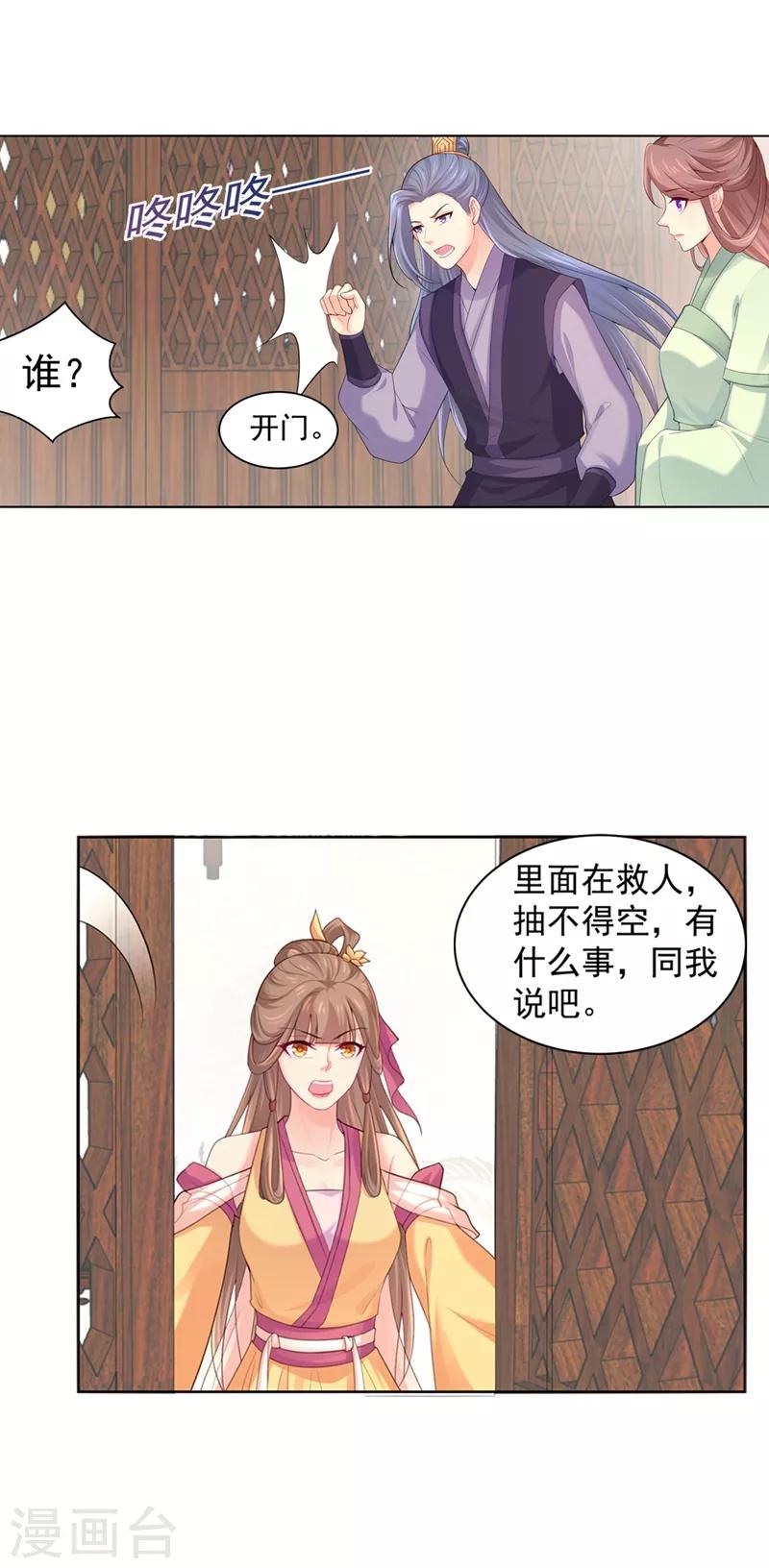 法医狂妃韩漫全集-第183话 突然到来的柳玥无删减无遮挡章节图片 