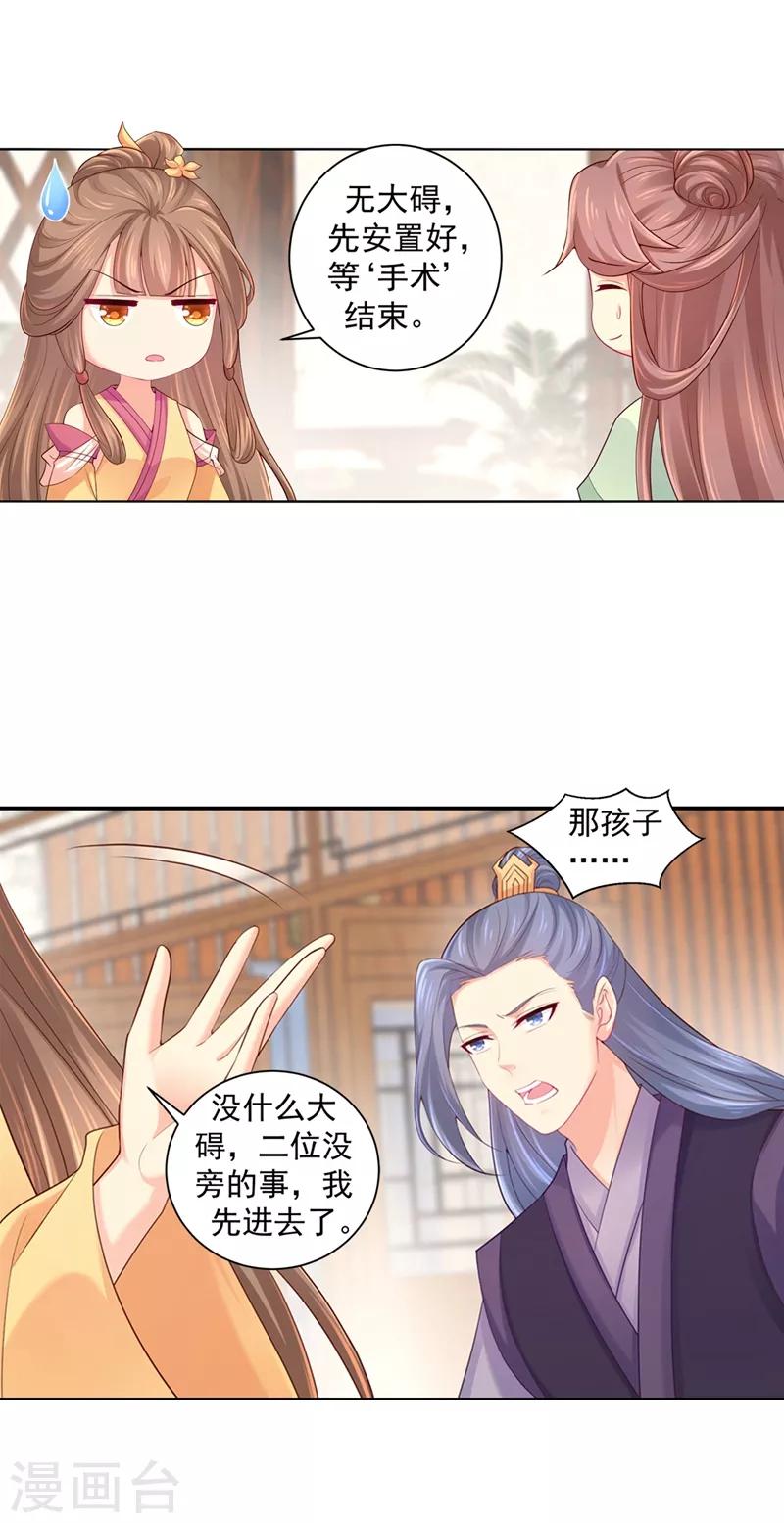 法医狂妃韩漫全集-第183话 突然到来的柳玥无删减无遮挡章节图片 