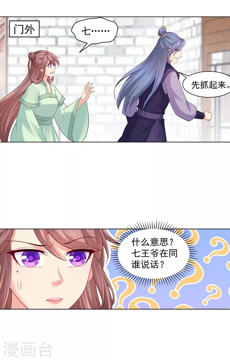 法医狂妃韩漫全集-第183话 突然到来的柳玥无删减无遮挡章节图片 