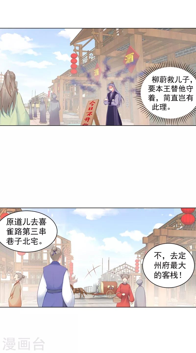 法医狂妃韩漫全集-第183话 突然到来的柳玥无删减无遮挡章节图片 