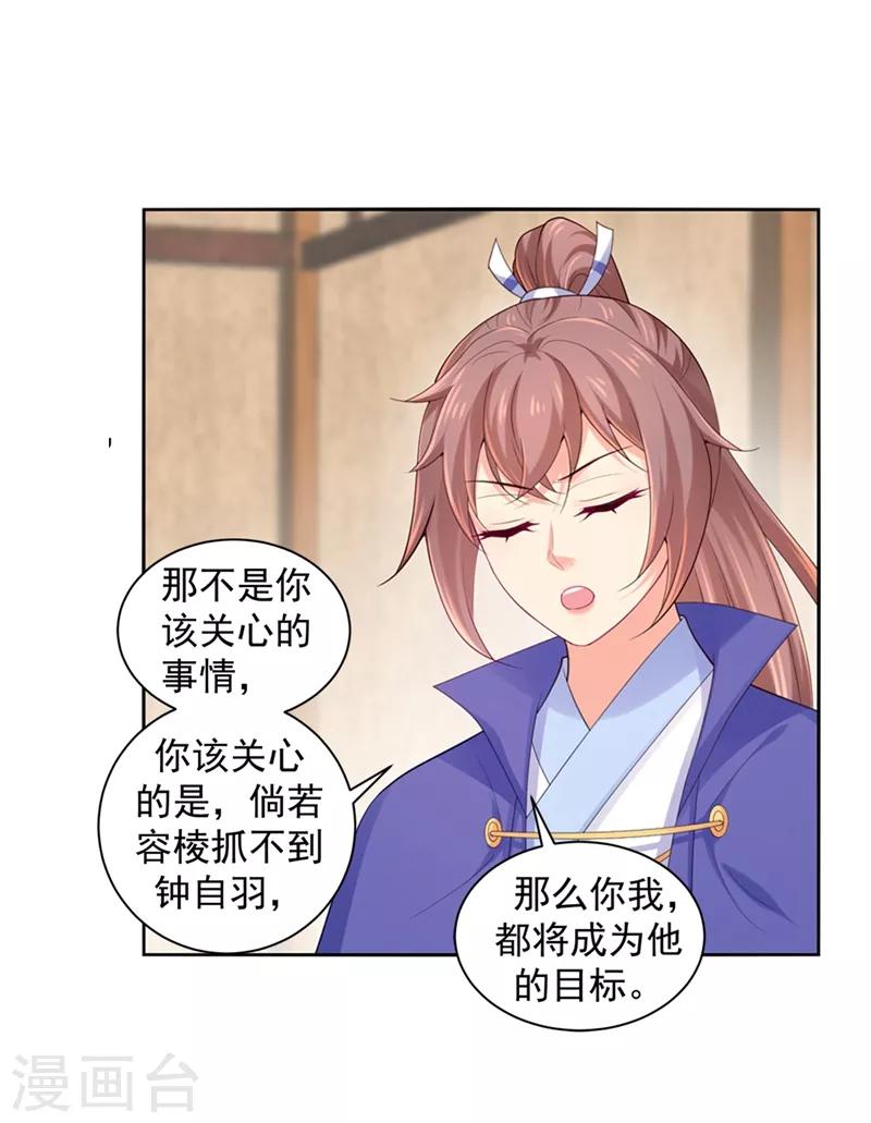 法医狂妃韩漫全集-第184话 你身上有死人的味道无删减无遮挡章节图片 
