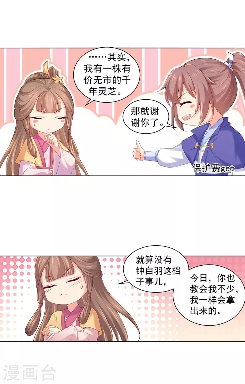 法医狂妃韩漫全集-第184话 你身上有死人的味道无删减无遮挡章节图片 