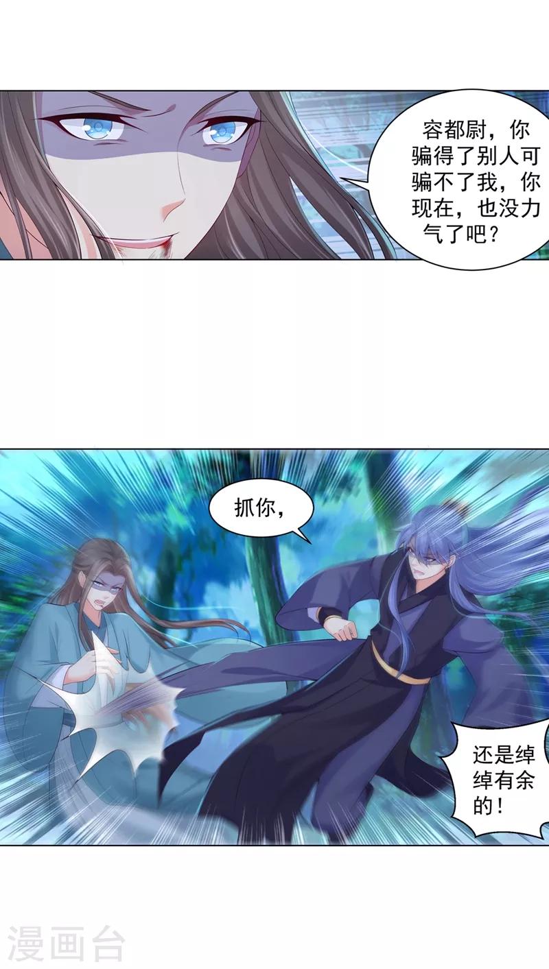 法医狂妃韩漫全集-第184话 你身上有死人的味道无删减无遮挡章节图片 