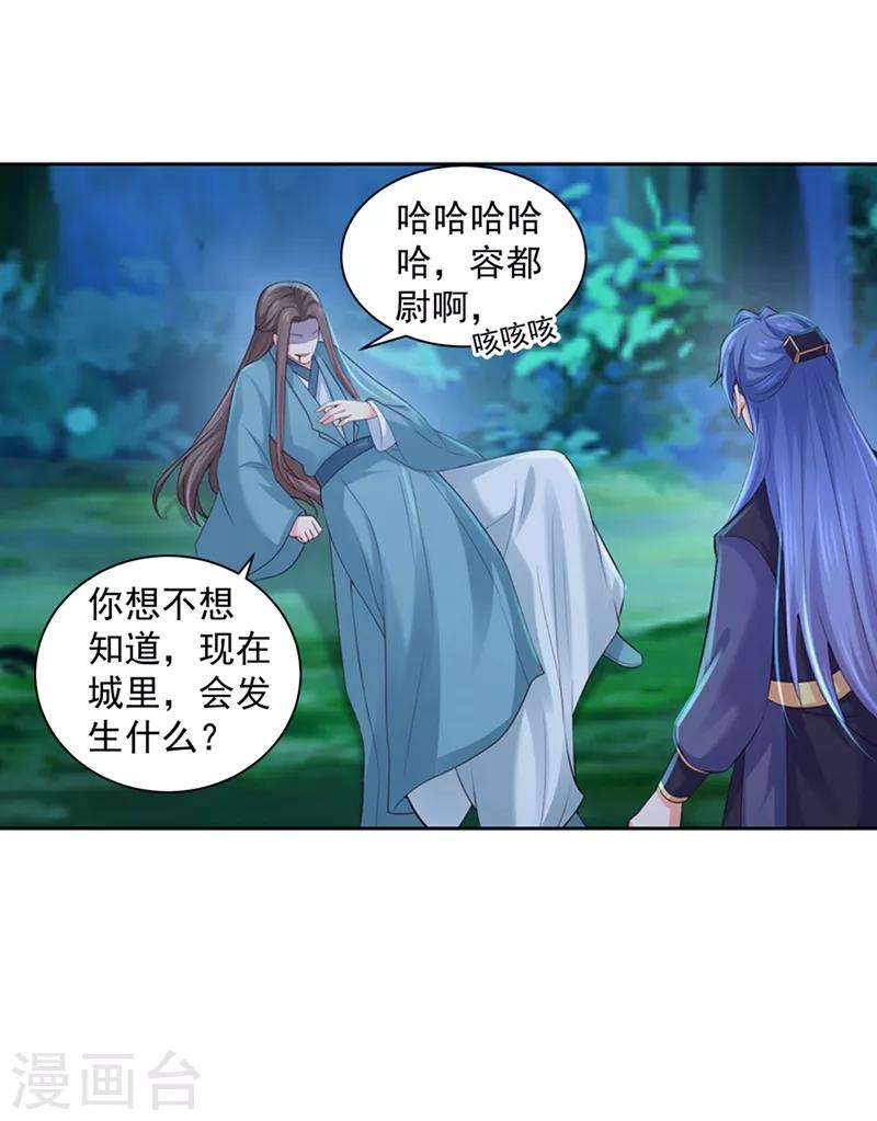 法医狂妃韩漫全集-第184话 你身上有死人的味道无删减无遮挡章节图片 