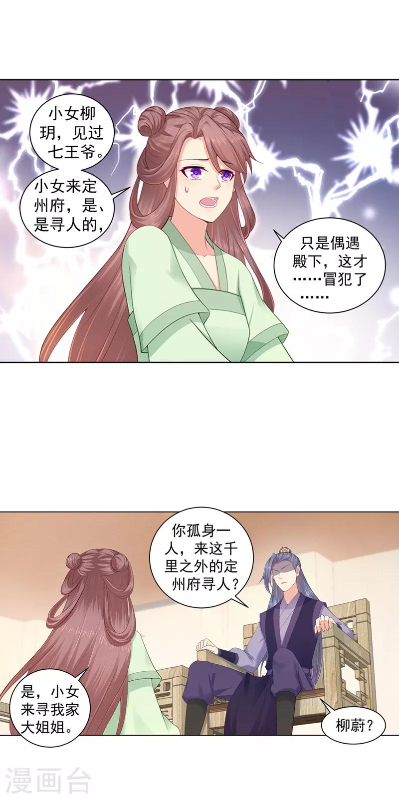 法医狂妃韩漫全集-第184话 你身上有死人的味道无删减无遮挡章节图片 