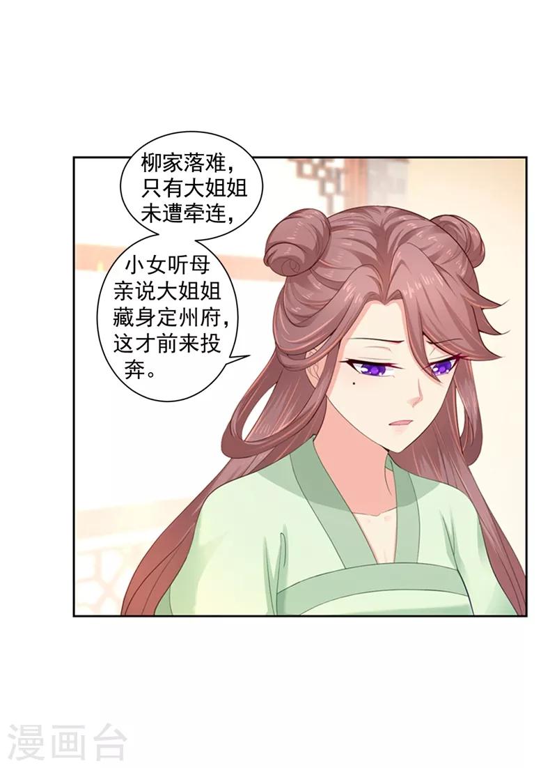 法医狂妃韩漫全集-第184话 你身上有死人的味道无删减无遮挡章节图片 