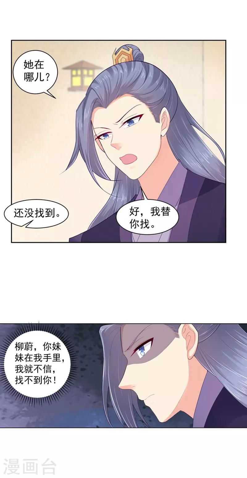 法医狂妃韩漫全集-第184话 你身上有死人的味道无删减无遮挡章节图片 